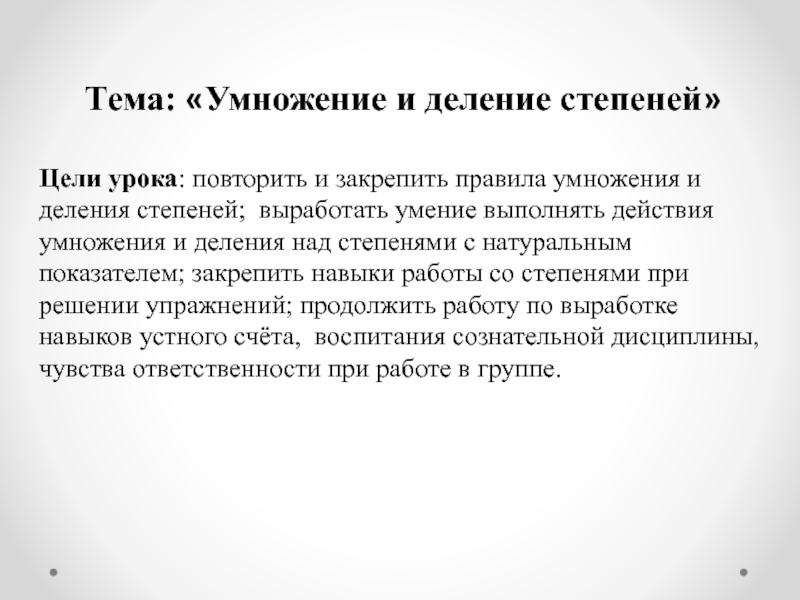 Презентация к уроку алгебры в 7 классе на тему 