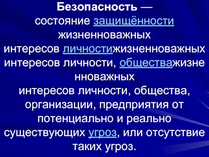 Состояние защищенности. Безопасность гигиена эргономика ресурсосбережение презентация. Безопасность эргономика ресурсосбережение. Гигиена эргономика. Безопасность гигиена эргономика ресурсосбережение по информатике.