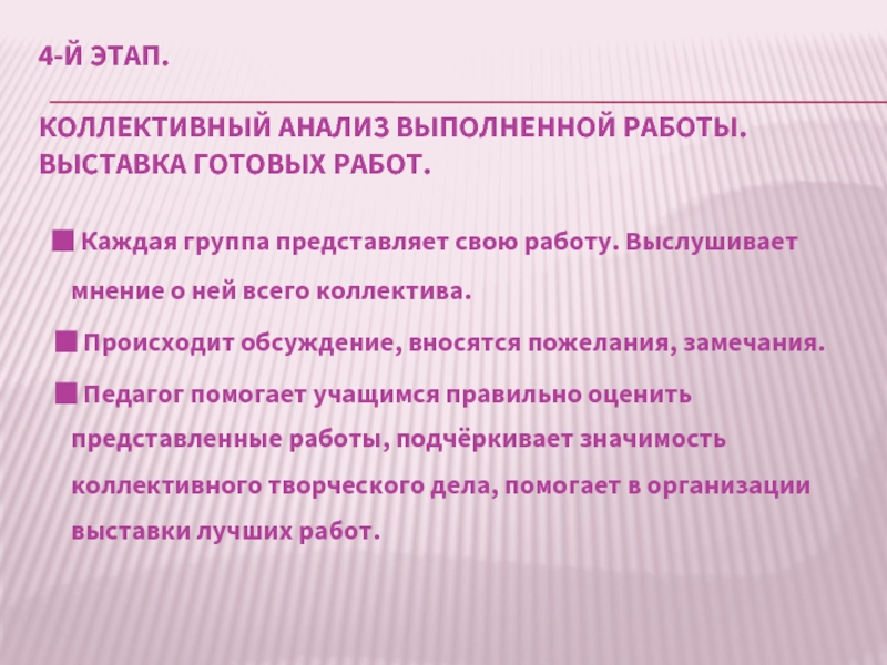 Коллективный анализ. Задачи коллективного анализа. Этапы коллективного анализа. Собрание по коллективный анализ. Коллективный разбор текста.