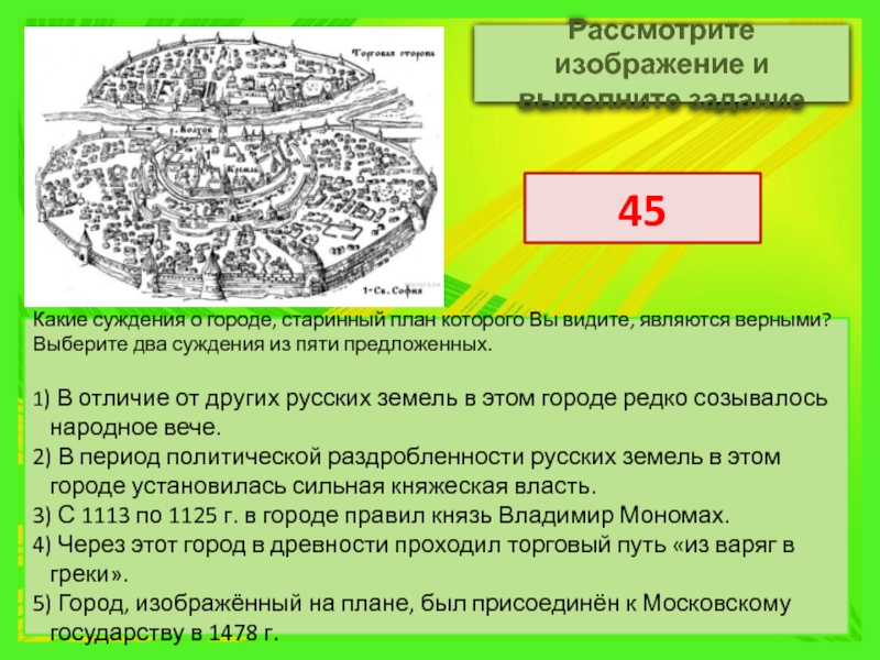 Внимательно рассмотри изображение и отметь верные суждения