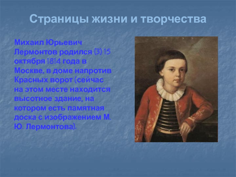 Творчество михаила юрьевича. Михаил Юрьевич Лермонтов творческая. Жизнь м ю Лермонтова. М Ю Лермонтов жизнь. Жизнь и творчество м ю Лермонтова.