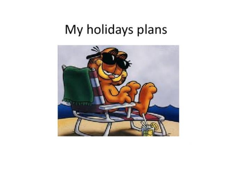 My holidays plans 6 класс