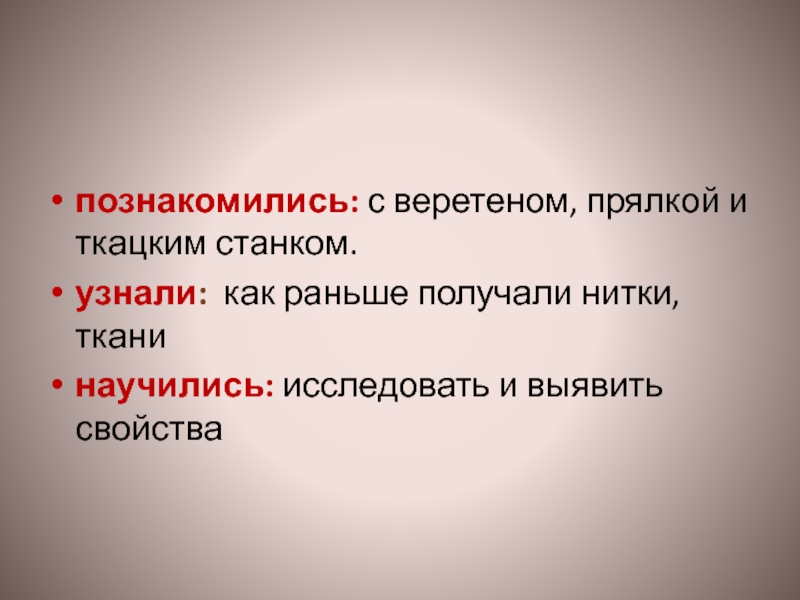 О веретене прялке и ткацком станке презентация 3 класс