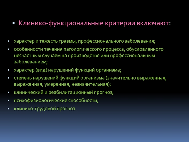 Критерии профессиональной трудоспособности