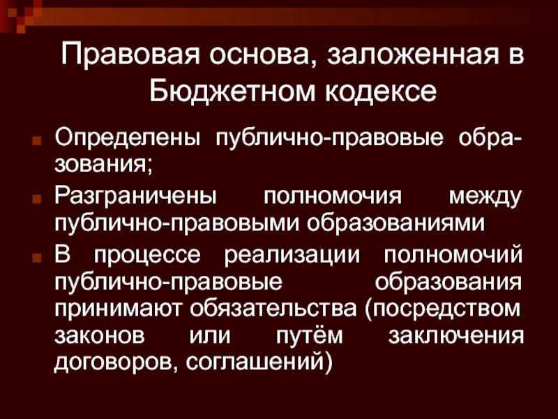 Земли публичных правовых образований. Публично-правовые образования это.