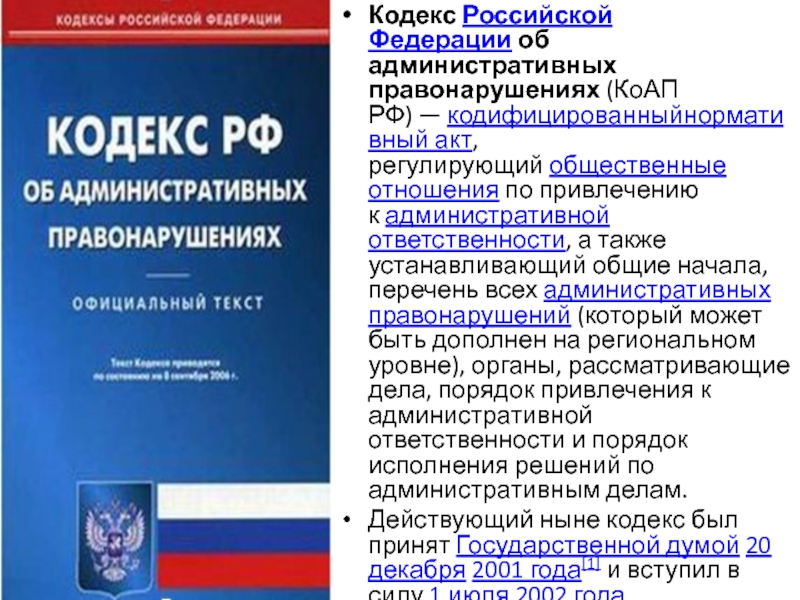 Проект процессуального кодекса российской федерации об административных правонарушениях