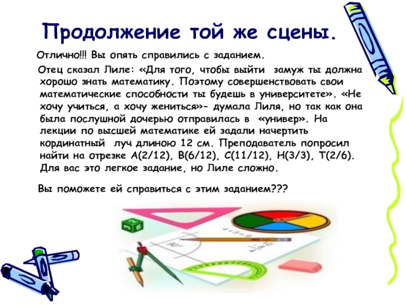 Продолжение тома. Как хорошо знать математику. Как хорошо знать математику 5 класс. Как знать математику на отлично. Знаю математику на 5.