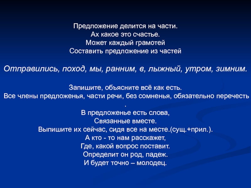 Делить предложение. Прилагательное счастье. Предложения делятся на. Счастье прилагательные. Счастье какая прилагательные.