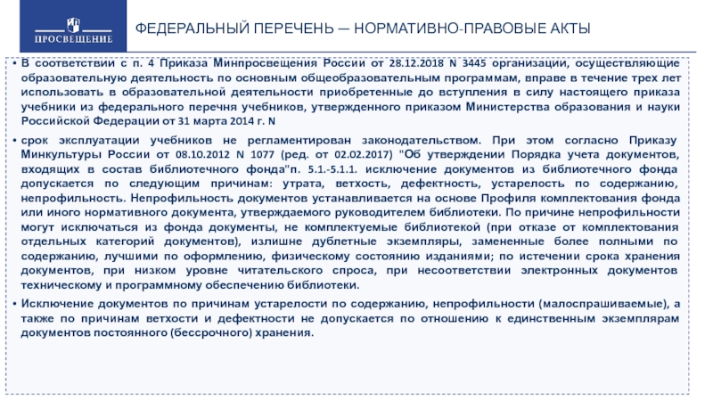 Аудит на соответствие показателям проекта школа минпросвещения россии