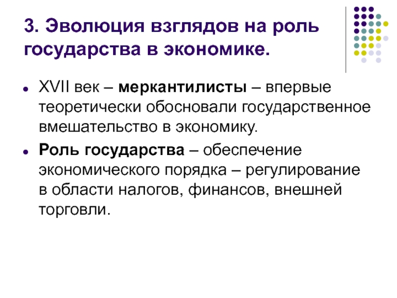 Как развивалось государственное вмешательство в экономику составьте план текста