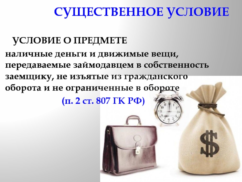 Вещь ограниченная в гражданском обороте. Предметы, вещи и вещества изъятые из гражданского оборота. Деньги движимые вещи. Вещи не изъятые из гражданского оборота. Предметы изделия и вещества изъятые из гражданского оборота список.