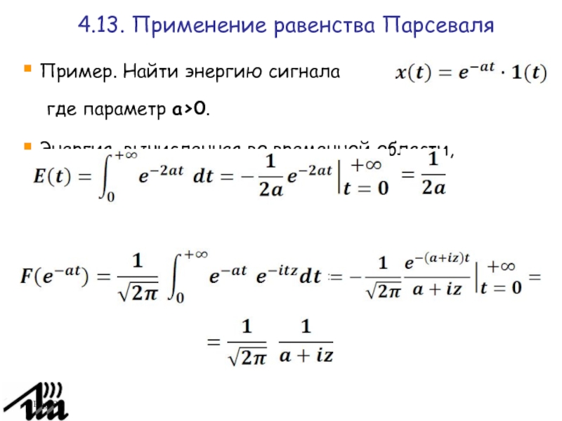 Равенство парсеваля фурье