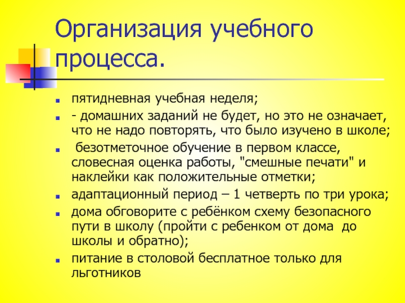 Презентация первое собрание в 1 классе