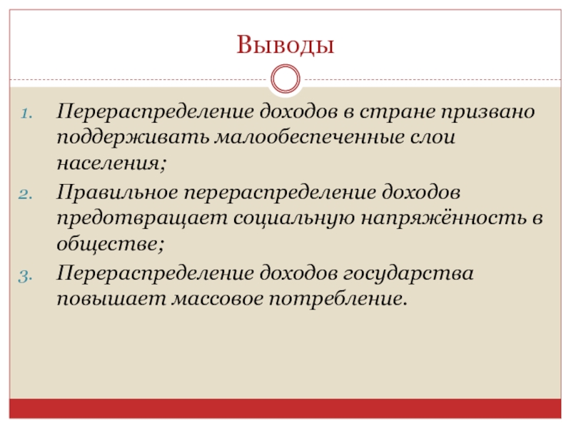 Перераспределение доходов презентация 8 класс