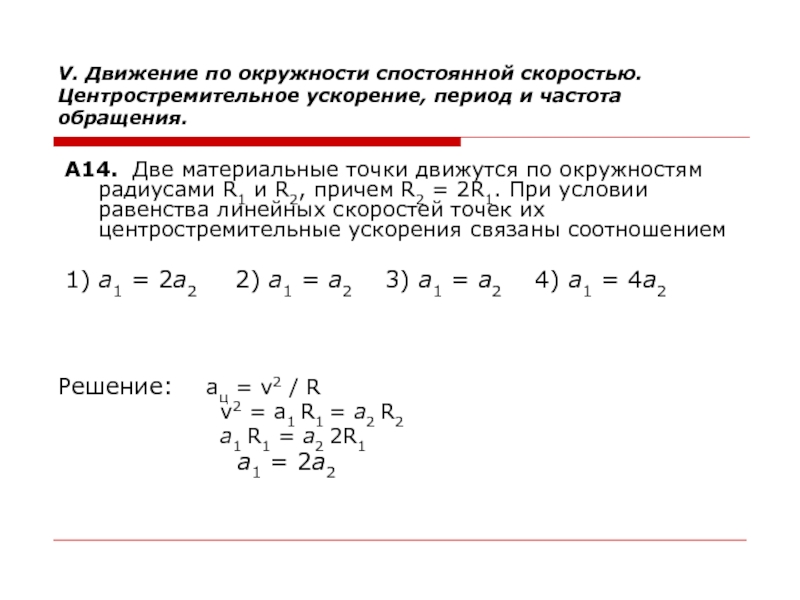 2 материальные точки движутся по окружности