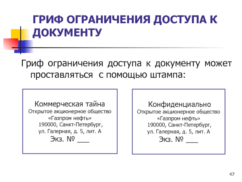 Гриф коммерческой тайны образец