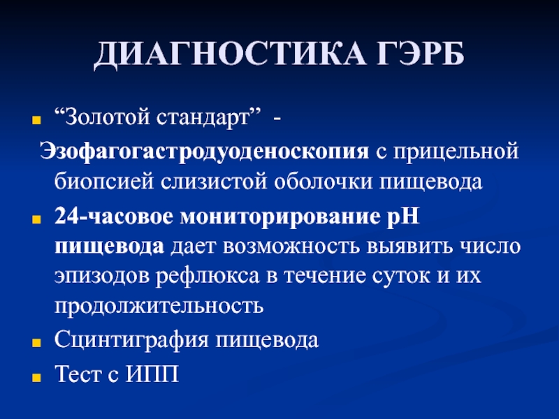 Заболевания пищевода факультетская хирургия презентация