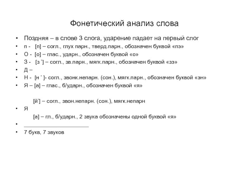 Фонетика план конспект