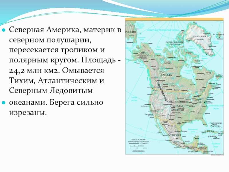 Презентация северная америка путешествие 2 география 7 класс полярная звезда