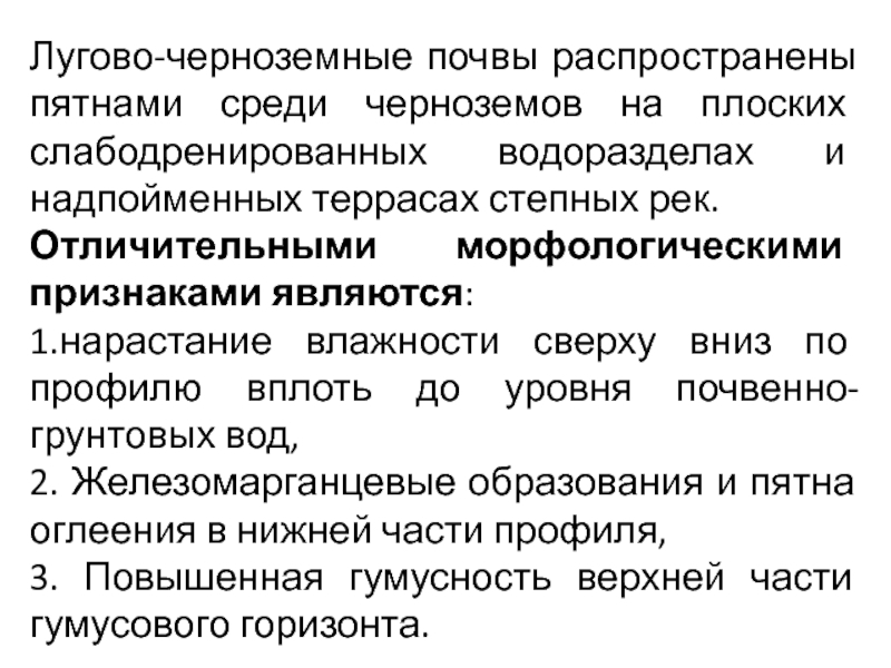 Суждение которое верно описывает распространение почв