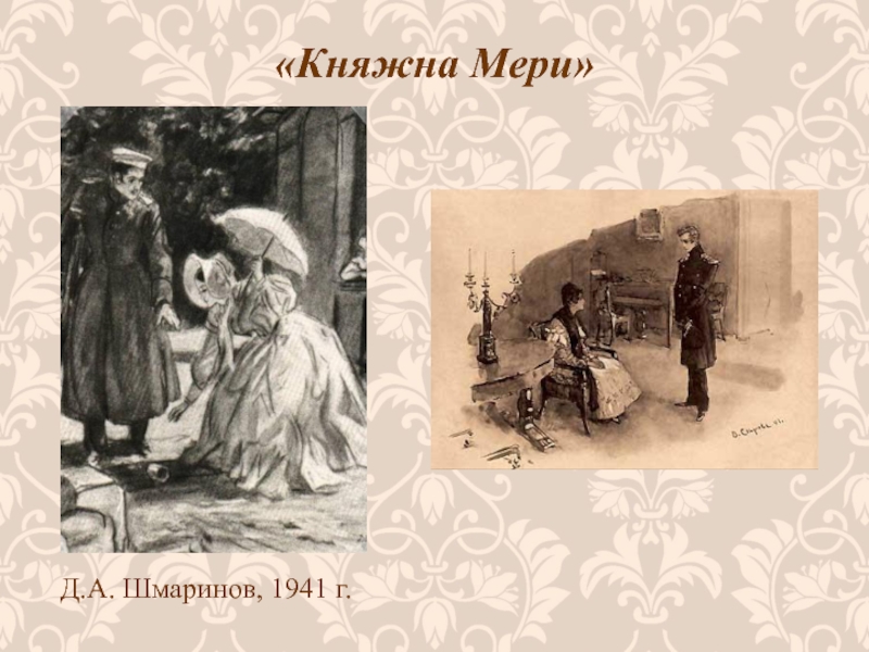 Герой нашего княжна. Мери Лермонтов. Княжна мери иллюстрации. Герой нашего времени Княжна Мэри иллюстрации. Княжна Мэри Лермонтов.