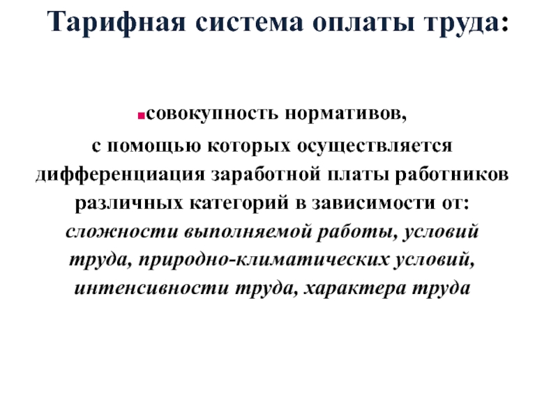 Реферат: Дифференциация заработной платы в РК