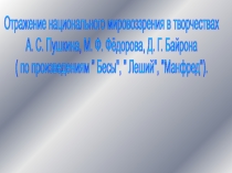 Мистика в литературе