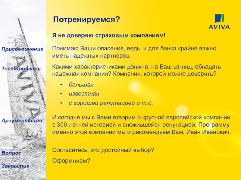 Программа защиты от потери работы Я не доверяю страховым компаниям! Понимаю Ваши опасения, ведь и для банка Я не доверяю страховым компаниям! Понимаю Ваши опасения, ведь и для банка крайне важно иметь надежных партнеров.Какими характеристиками