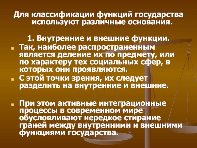 Используемые государством. Предмет функции государства. Социальная роль государства в обществе заключается. Служебная роль государства. Основания для ксификаций функций.