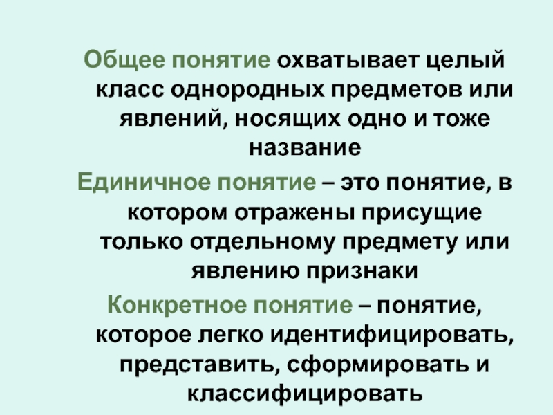 Единичное понятие