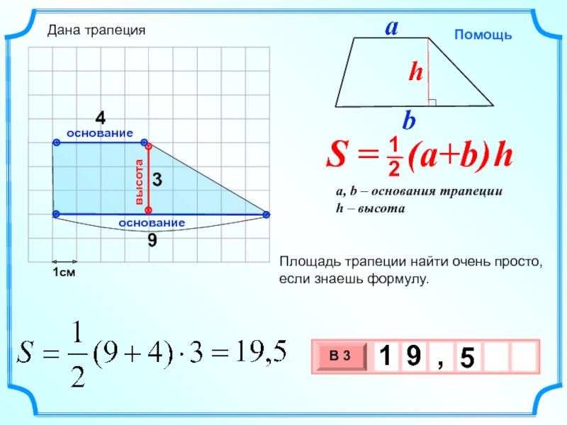 Площадь трапеции изображенной на рисунке равна 728 основание высота найди второе основание трапеции