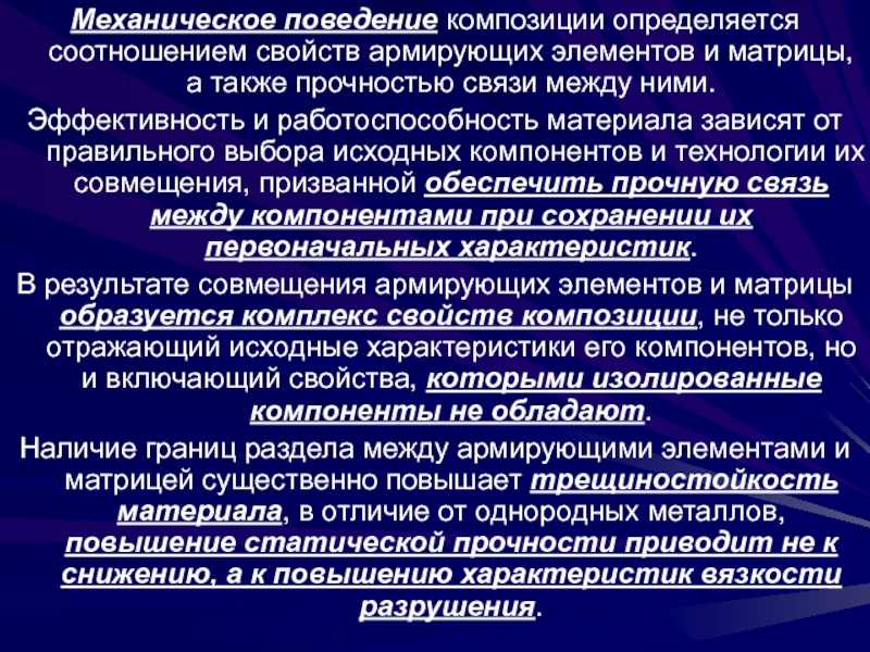 И прочности а также. Механистическое поведение персонала. Особенности механического поведения эластичных материалов. Механическое поведение ПЭ. Враждебная механика поведения это.