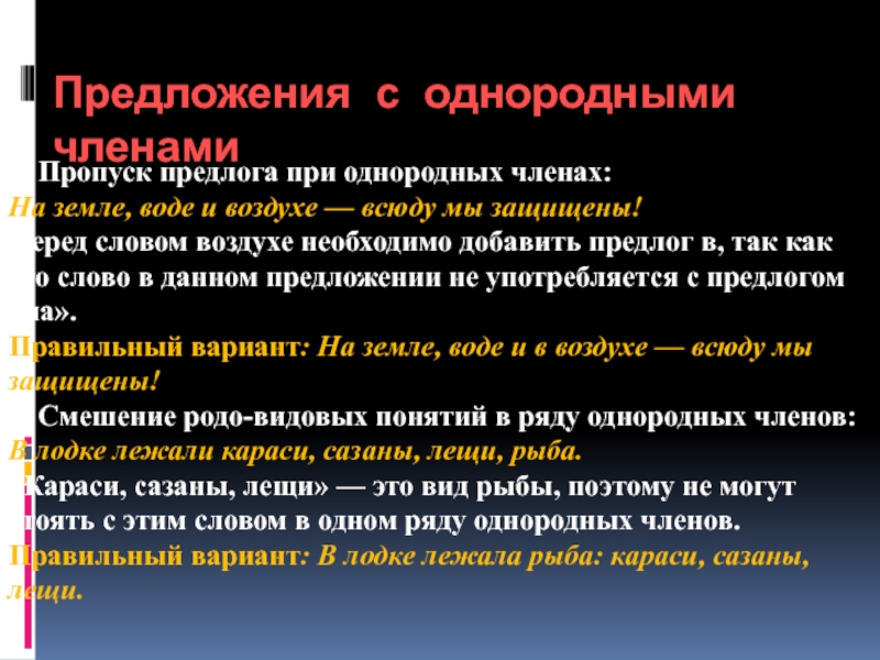 Пропуск предлога. Однородные члены предложения. Пропуск предлога при однородных членах. Предложения с однородными членами предложения. Однородные члены с предлогами.