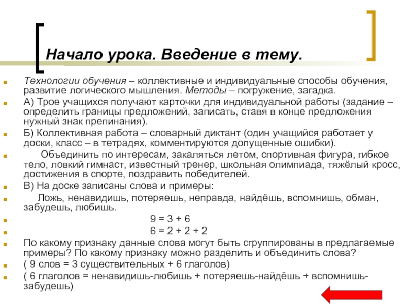 Введение уроков. Введение урочных. Трое учащихся получили задание. Введение урочных лет. Предложение с словосочетанием ненавидя ложь.