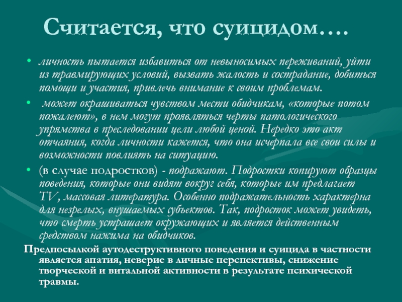 Суицидальное поведение личности. Виды и характеристика суицидов.