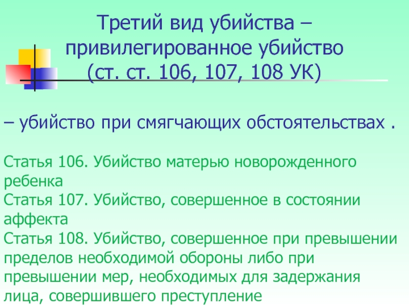 Ст 107. Преступление в состоянии аффекта. Убийство матерью новорожденного ребенка презентация. Статья убийство в состоянии аффекта. Убийство совершенное в состоянии аффекта ст 107.