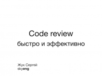 Code review