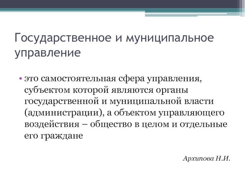 Государственное муниципальное управление презентация