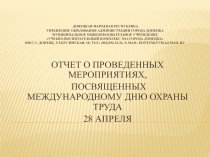 ДОНЕЦКАЯ НАРОДНАЯ РЕСПУБЛИКА УПРАВЛЕНИЕ ОБРАЗОВАНИЯ АДМИНИСТРАЦИИ ГОРОДА