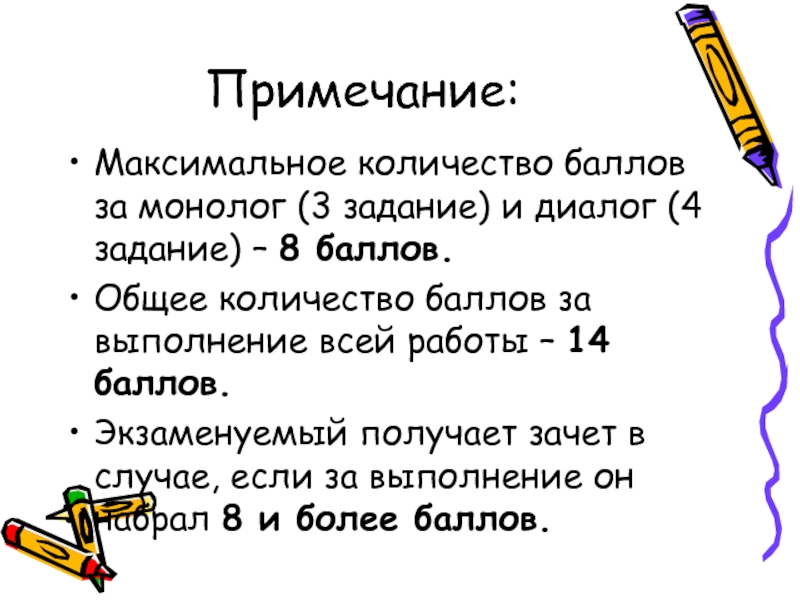 Сколько максимум баллов на устном русском. Баллы за монолог и диалог. Монолог сколько баллов. Сколько баллов дают за монолог. Сколько баллов за монолог в устном русском.