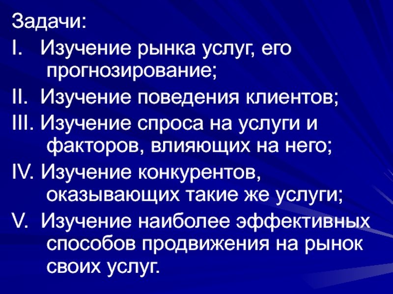 Рынок услуг презентация