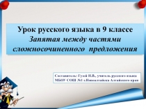 Презентация к уроку русского языка в 9 классе по теме 