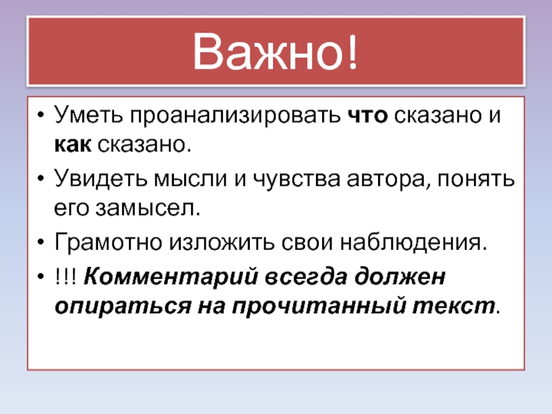 Понимаю автора. Что можем проанализировать ?.