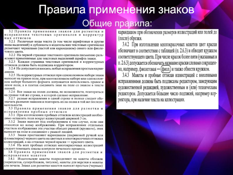 1000 знаков. Правила применения символов. Виды текстовых оригиналов. Порядок применения символа /. Издательские текстовые оригиналы.