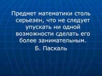 Математический калейдоскоп 6 класс