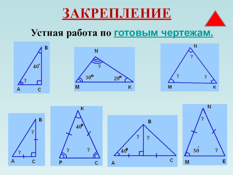 Сумма углов треугольника задачи на готовых чертежах 7 класс самостоятельная работа