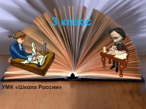 Презентация по Литературному чтению на тему : Поэтическая тетрадь № 1