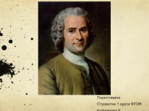 Подготовила:
С тудентка 1 курса ФПЭК
Байжанова К