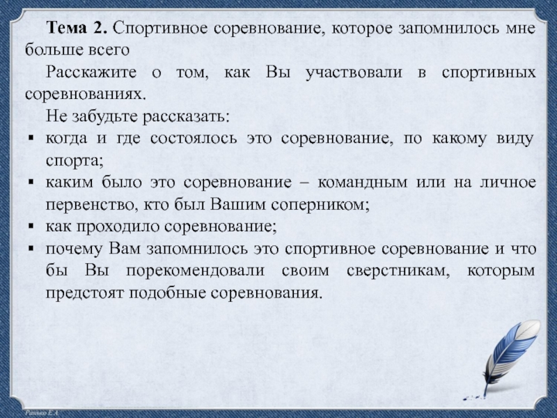 Спортивные соревнования 10 предложений устное собеседование. Спортивное соревнование которое мне запомнилось 10 предложений. Сочинение соревнование которое мне запомнилось. Тест спортивное соревнование итоговое собеседование. Зачем людям нужны спортивные состязания итоговое собеседование.