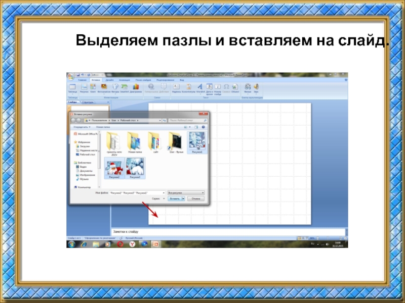 Создание пазлов из изображения в powerpoint